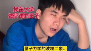 كيف تبدو حياة من يحل محل الآخرين في التدريس بالجامعة؟