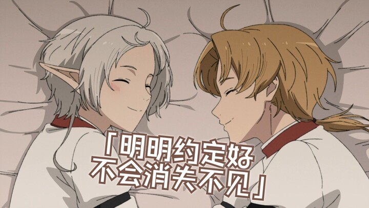 「明明约定好 不会消失不见」
