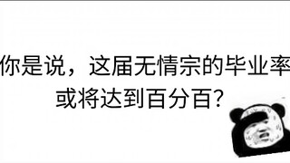 合欢宗与无情道的相爱相杀