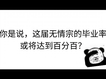 合欢宗与无情道的相爱相杀
