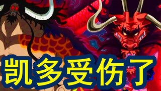 987话情报！九侠干伤凯多！讨伐四皇之战正式开打！