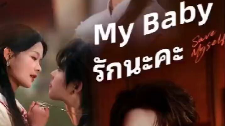 รักนะค่ะ