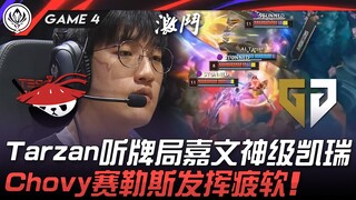 AL vs GEN Tarzan memenangkan pertandingan dengan Kaisar Garen kelas dewa! Chovy dengan Sylas tampil 