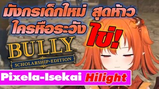 [Vtuber]Hi-light มังกรเด็กใหม่สุดห้าวเป้ง ใครหือระวังไข่!! Vtuber Kona