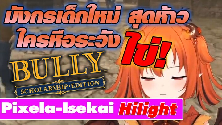 [Vtuber]Hi-light มังกรเด็กใหม่สุดห้าวเป้ง ใครหือระวังไข่!! Vtuber Kona