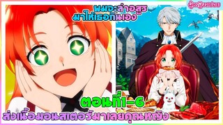 (สปอยอนิเมะ) ส่งเนื้อมอนสเตอร์มาเลยครับคุณหนู : เธอชอบกินเนื้ออสูร งั้นผมจะล่าให้เธอเอง | ตอนที่1-6