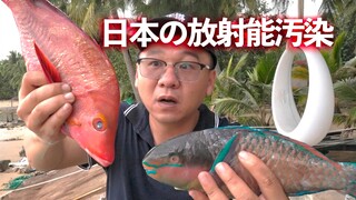 日本倒核污水入海，知名UP主被迫下海拍片