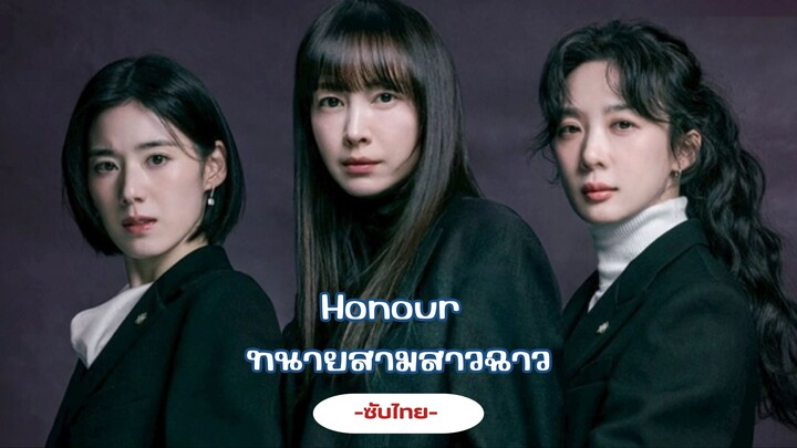 ทนายสามสาวฉาว ซับไทย 012
