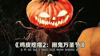 超能人偶爆笑复仇，校霸当众脱裤颜面尽失！