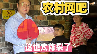 农村顶配网吧，到底长什么样？