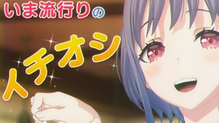 【中字】喵姆亲的时下流行推荐