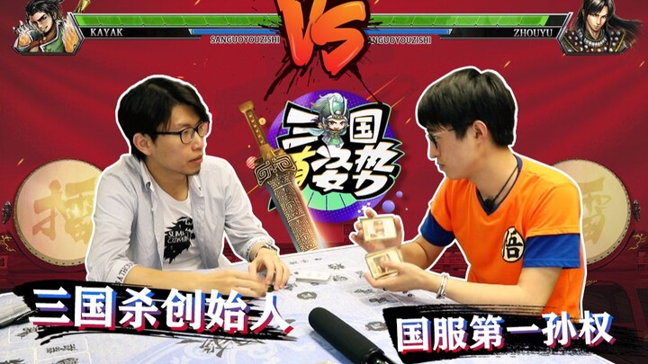 【三国有姿势】香港特辑：三国杀创始人的牌技到底如何？