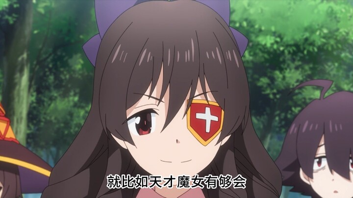 红魔村的个个都是人才