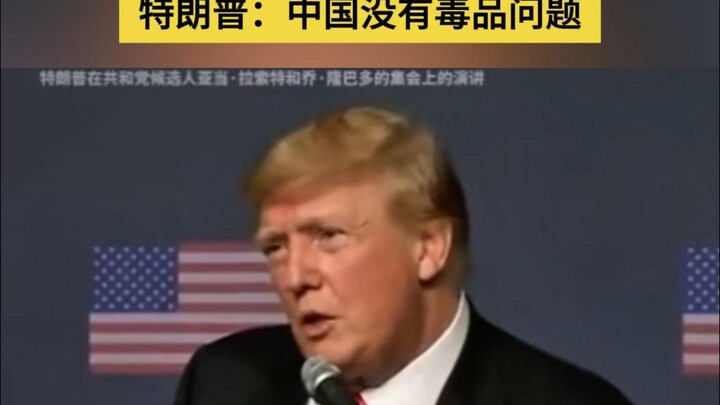 Trump nói Trung Quốc không có vấn đề ma túy