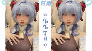 [原神]拜托～陪我一起加班吧！[甘雨cos]