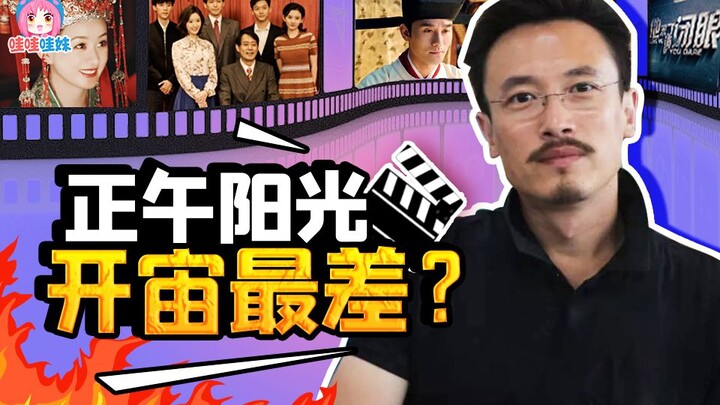 正午阳光，张开宙最差？
