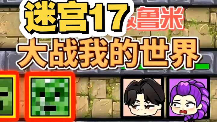 المتاهة 17 - رومي يقود الفريق في اقتحام المتاهة بجرأة، إنه يوم آخر من التحديات الفكرية والشجاعة!