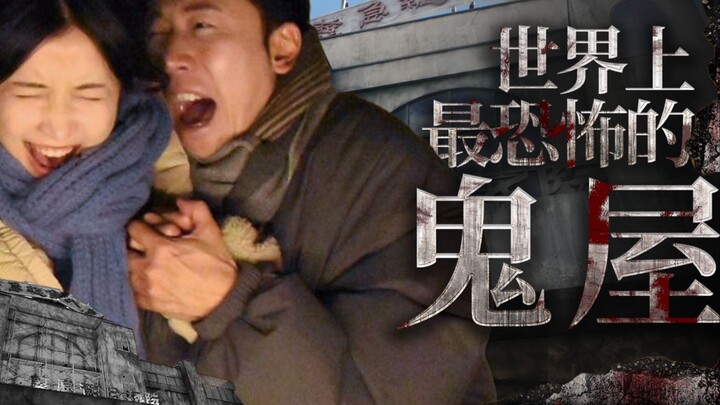 专治嘴硬！挑战世界上最恐怖的鬼屋｜富士急vlog