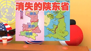 英国，消失的陕东省？简直一毛一样啊【波兰球】