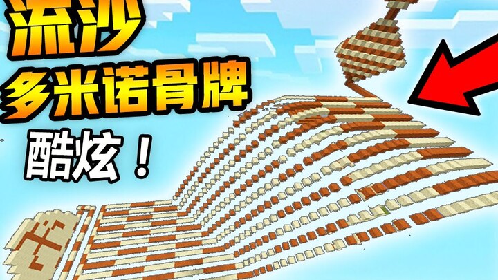 The Coolest MC Dominoes Ever! Silky Smooth and a Must-See for Stress Relief! ► Minecraft | Minecraft