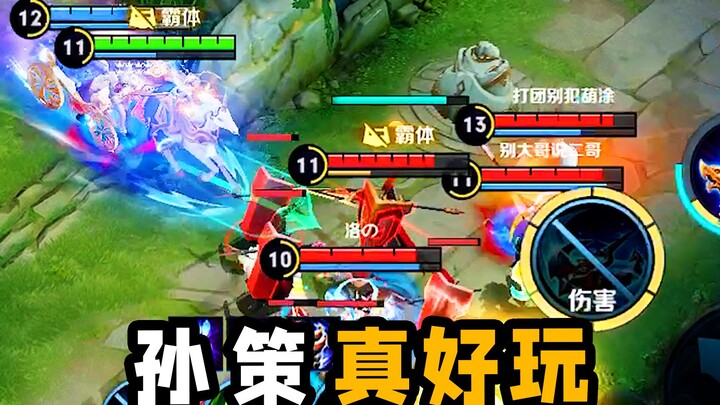 Sun Ce is really too fun; giving him a sky curtain as a voucher reward wouldn't be an exaggeration, 