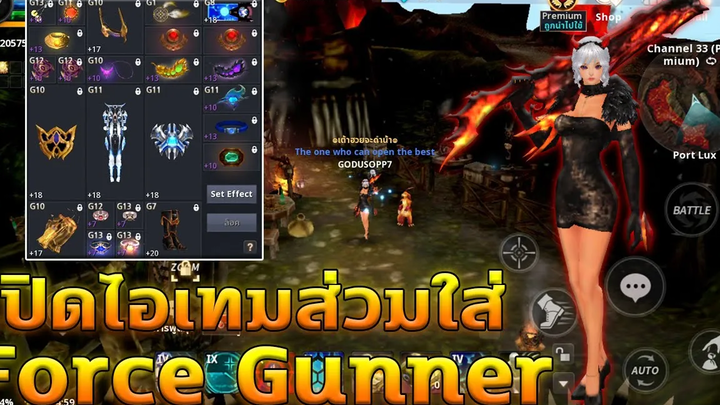 Cabal M เปิดไอเท็มสวมใส่อาชีพปืน Force Gunner ขยันฟา์มจนรวย GODUSOPP7