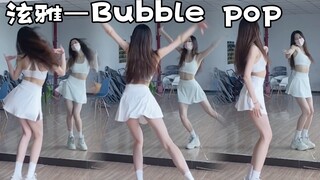 白色套装返场——泫雅Bubble pop！！