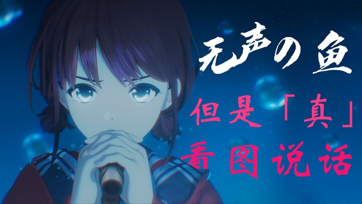 【GBC】 无声之魚，但是全程看图说话🤓