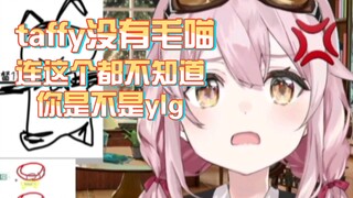 永雏塔菲否定雏草姬的建议表示不能用自己的头发做礼物，并怒斥不知道自己是白虎的雏草姬连易拉罐都不如