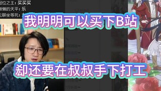 【泛式】爆笑！泛式聊新番时用B站UP主和叔叔打比喻！节目效果拉满！！