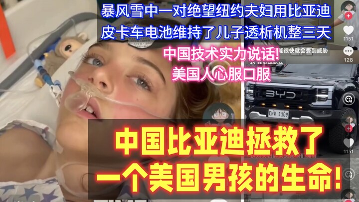 China’s BYD car saved an American boy’s life! During a blizzard, a desperate New York couple kept th