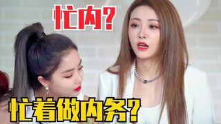 喻言：忙内？是忙着做内务？真是个憨憨！