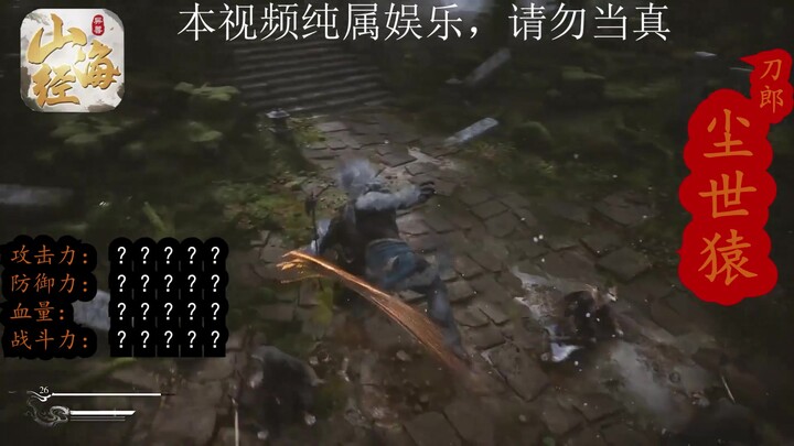 Kalau Iklan “Shan Hai Jing” Dibuka dengan “Black Myth: Wukong”