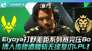 VIT vs MAD Elyoya loạt trận chênh lệch rừng hoàn toàn áp đảo Bo! Boruto bi đứt gánh giữa đường, khôn