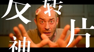 奈飞2023最新佳作，近十年最好看的悬疑片，《误杀》在它面前都是小弟《枕边嫌疑人》