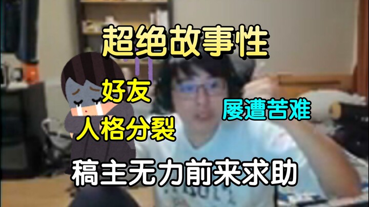 超绝故事性，瓶子直呼精彩！心理学话疗大师稿主，和他屡遭苦难的人格分裂好友的故事，还有聊天记录，故事真假引得大伙议论纷纷【瓶子君152/分享电台】