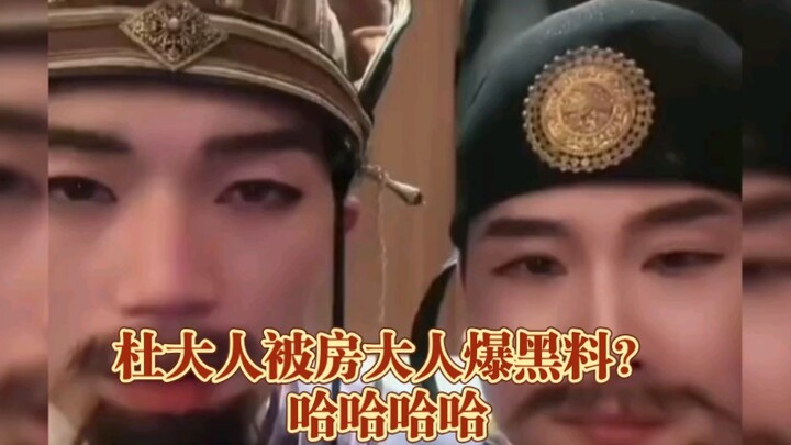 Did Mr. Fang expose embarrassing secrets about Mr. Du? Haha #ProsperousTangBox #FangXuanling #DuRuhu