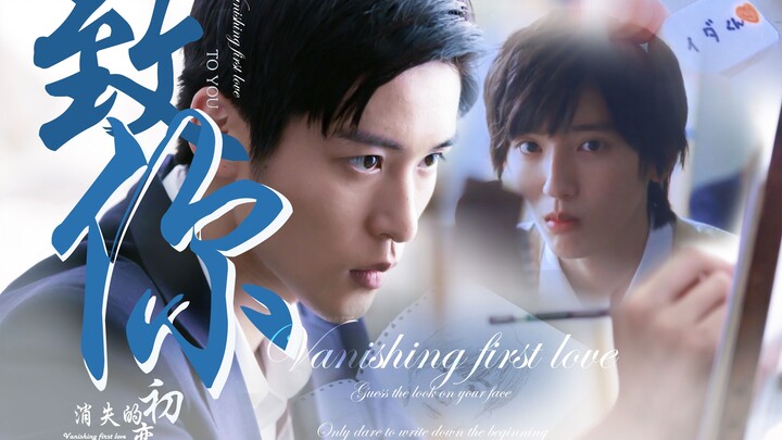 [The Vanished First Love] To You | Trying to Sneak Closer Without Being Noticed