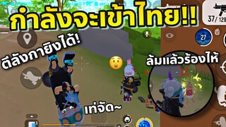 เกมไส้กรอกยิงกัน😂 น่ารักมากกกๆ🥰😍