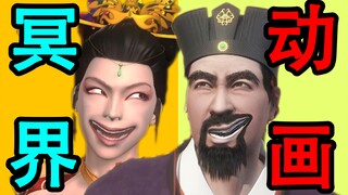冥 界 动 画：你的棺材是翻盖的还是滑盖的？