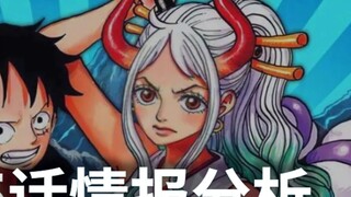 [Awang] Information on One Piece Episode 1025! Luffy and Yamato join forces to fight Kaido!