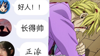 当你让没看过jojo的朋友猜正反派时会发生什么第二期 吉良吉影大胜利