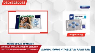 Viagra Tablet 1 Pack x 6 Tablet Same Day Delivery In Pakistan | 03043280033
