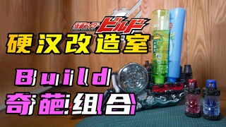 【硬汉改造室】万物皆可Best match！花露水也可以？