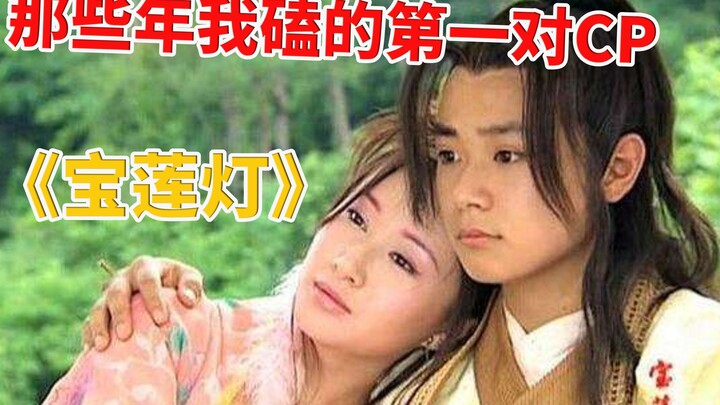[Zhongzi Says] Classic childhood anime "The Lotus Lantern," Part 1: Chen Xiang and Xiao Yu—this was 