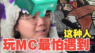 【Lelucon】Bermain MC paling takut bertemu orang seperti ini