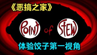 Family Guy: Follow Jiaozi's first-person perspective and experience a day in the life of a baby