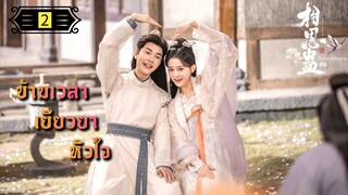 ตอนที่ 2