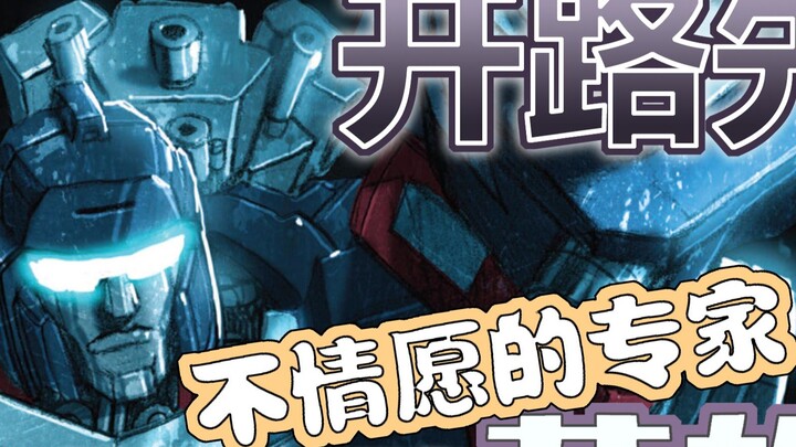 [Comic Commentary] How to get Rodimus Star? Locked in to find the fragments of the Great Marshal! He