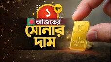 📢 01 June 2025🔥Today Gold & Silver Price in Bangladesh Latest Gold Rate Update